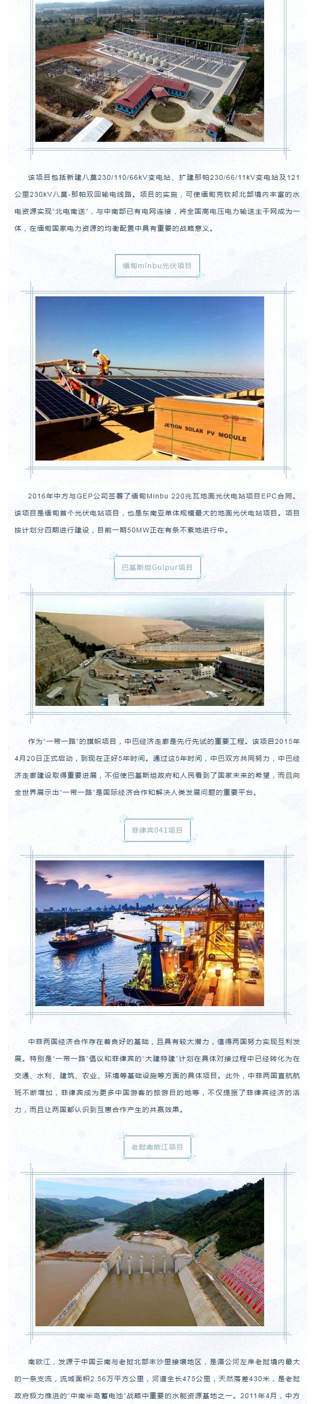 202042392656103響應(yīng)“一帶一路”倡議 布局開發(fā)海外市場——賽格優(yōu)質(zhì)出口項(xiàng)目集錦!_2