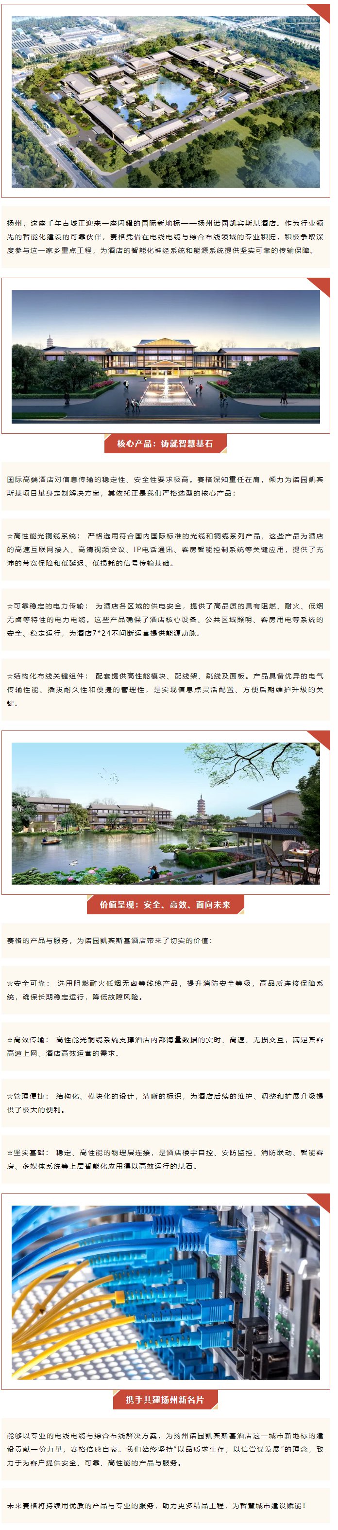 千帆競渡，一線牽城 — 賽格助力揚州諾園凱賓斯基酒店建設(shè)！_副本
